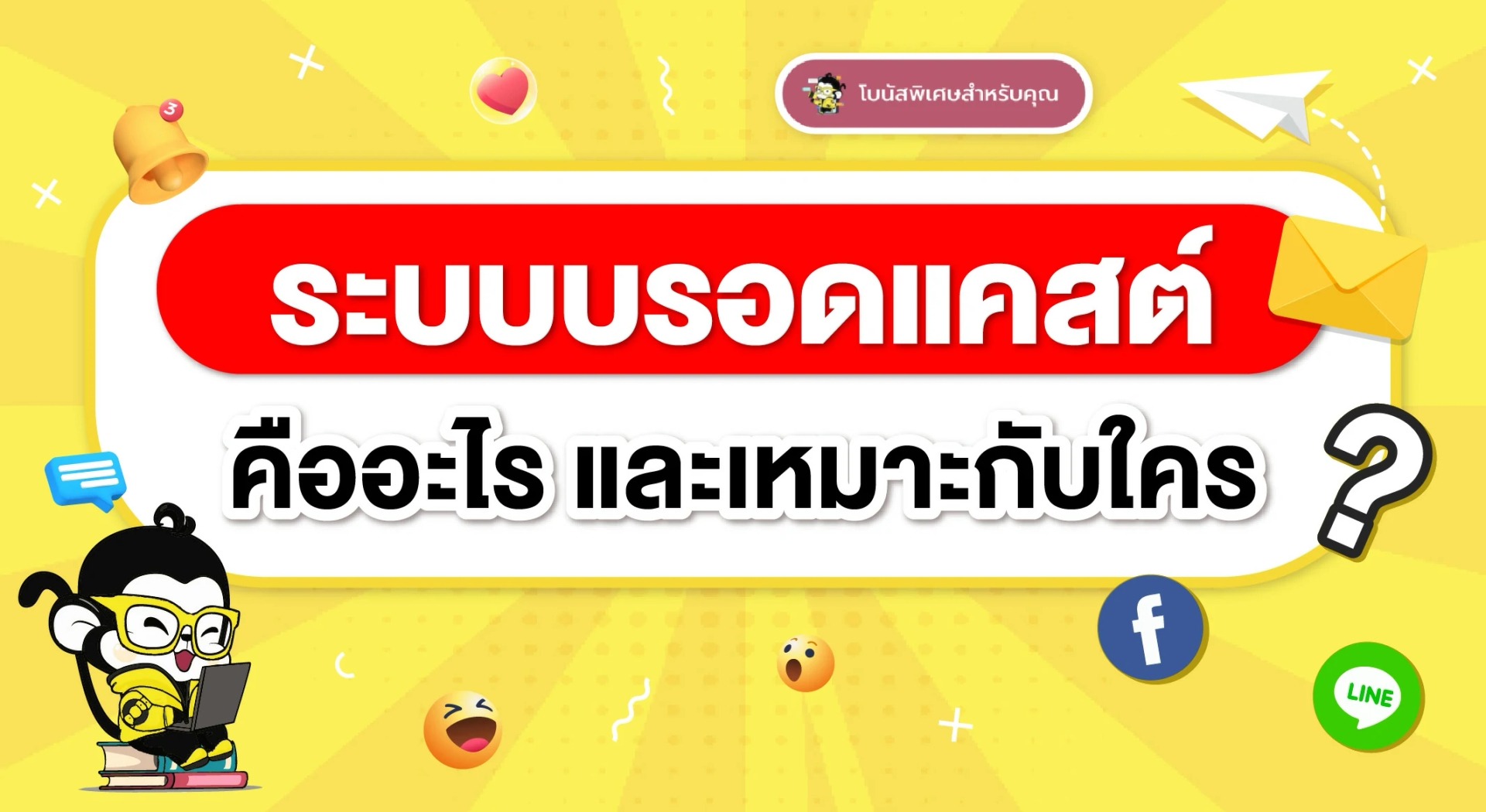 บรอดแคสต์